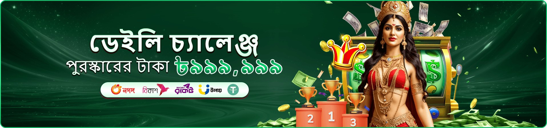 ফ্রি প্লে অভিজ্ঞতার প্রচারমূলক গেমিং দৃশ্য