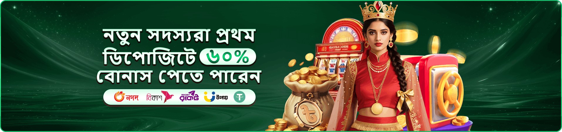 মোবাইল থেকে গেমিং প্রবেশের প্রচারমূলক ব্যানার